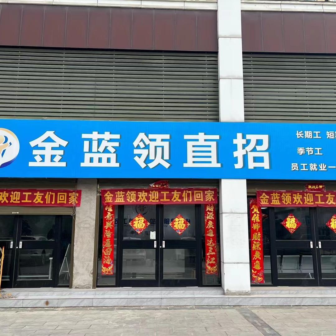 金蓝领工厂精选（李想）