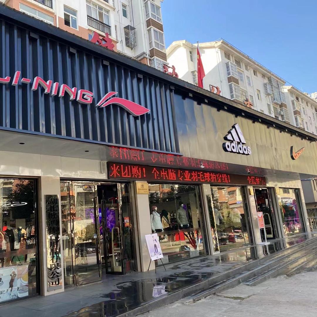 通山健鸿体育运动城