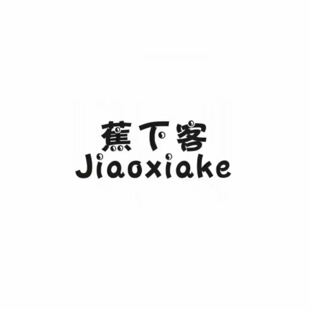 安安一选外贸单
