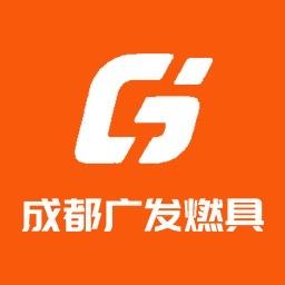 成都广发燃具
