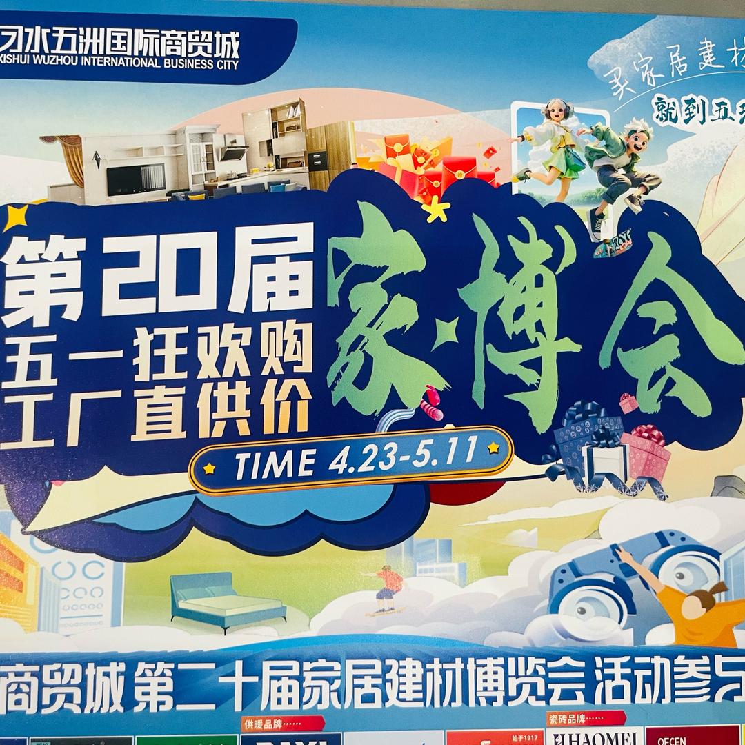 五洲国际建材官方号