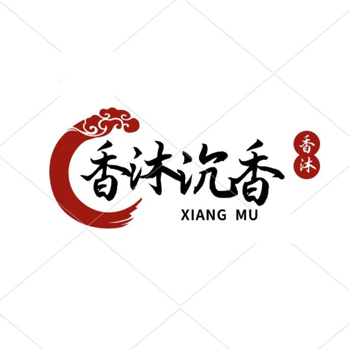 香沐沉香馆