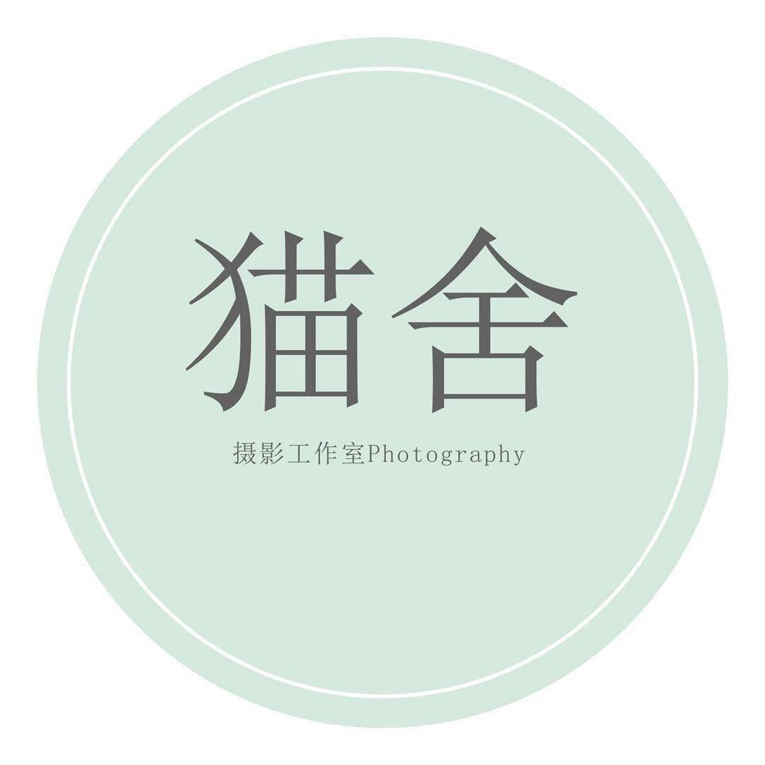 猫舍摄影主号