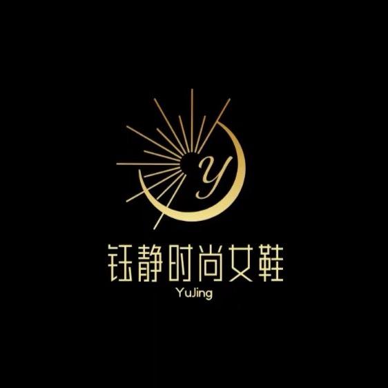 钰静时尚女鞋