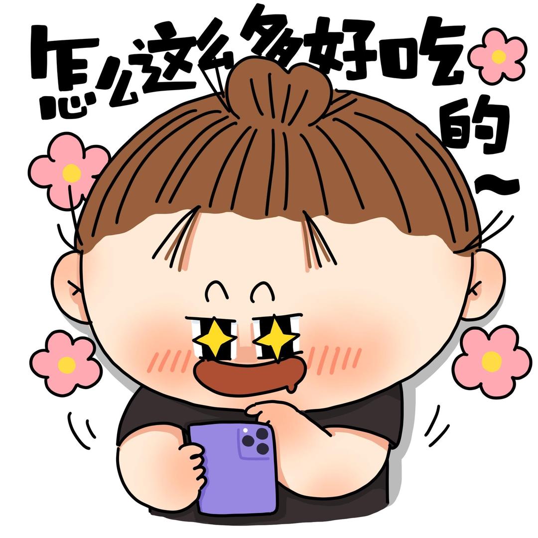 糯米圆圆