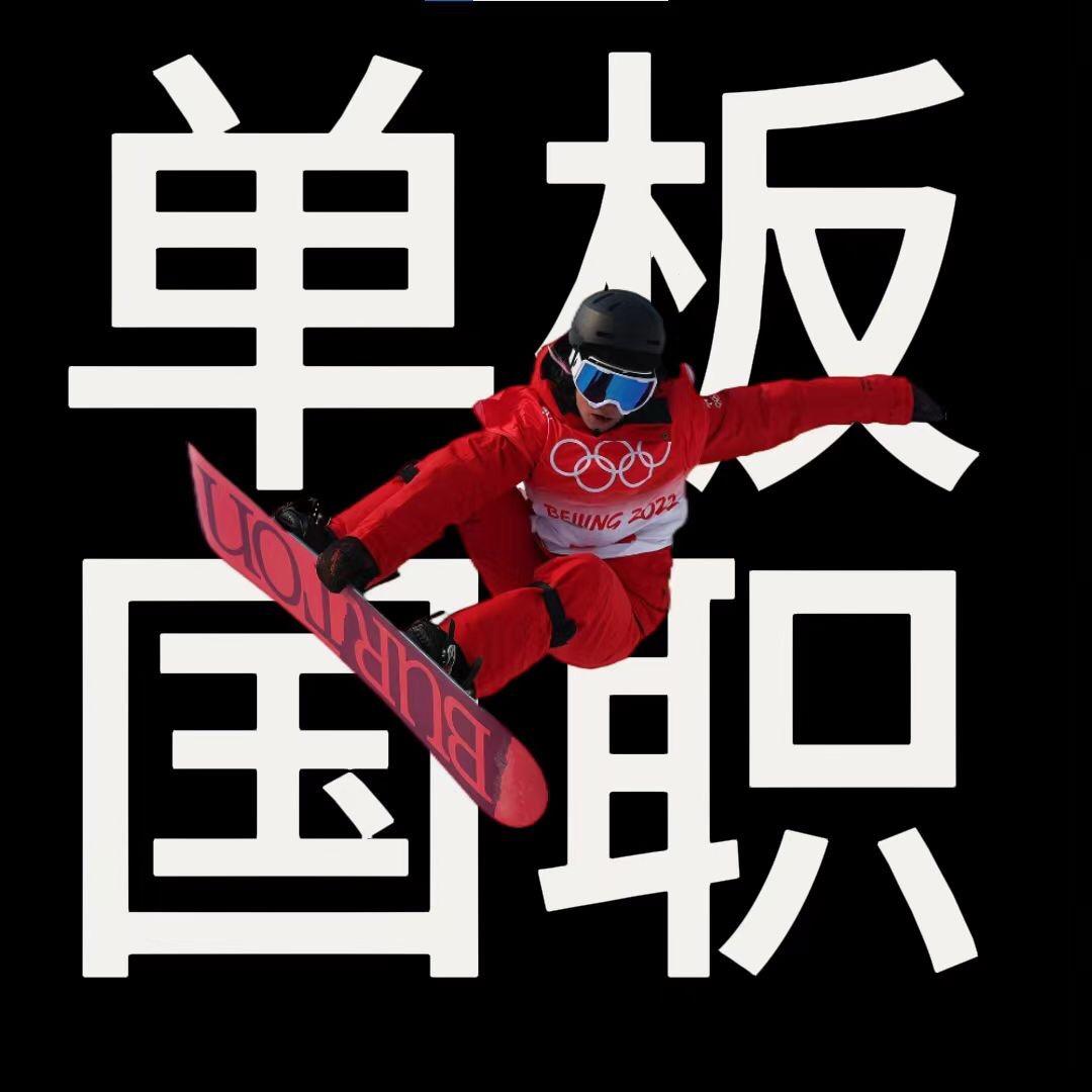 滑雪职业培训攻略