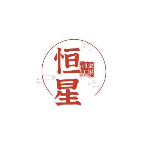 阳泉黄金加工（恒星小白）
