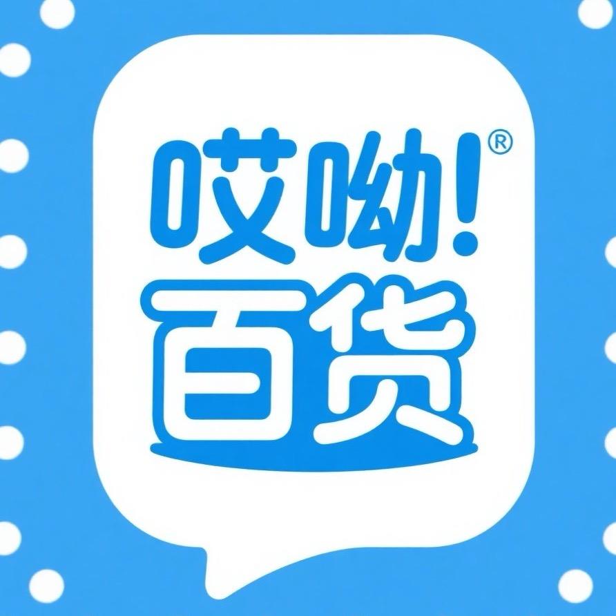 哎呦百货