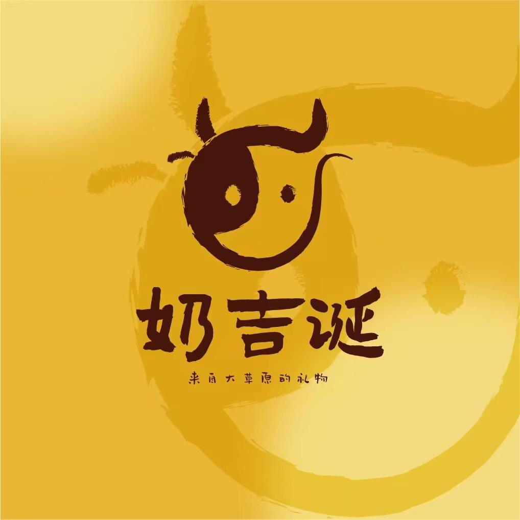 奶吉诞