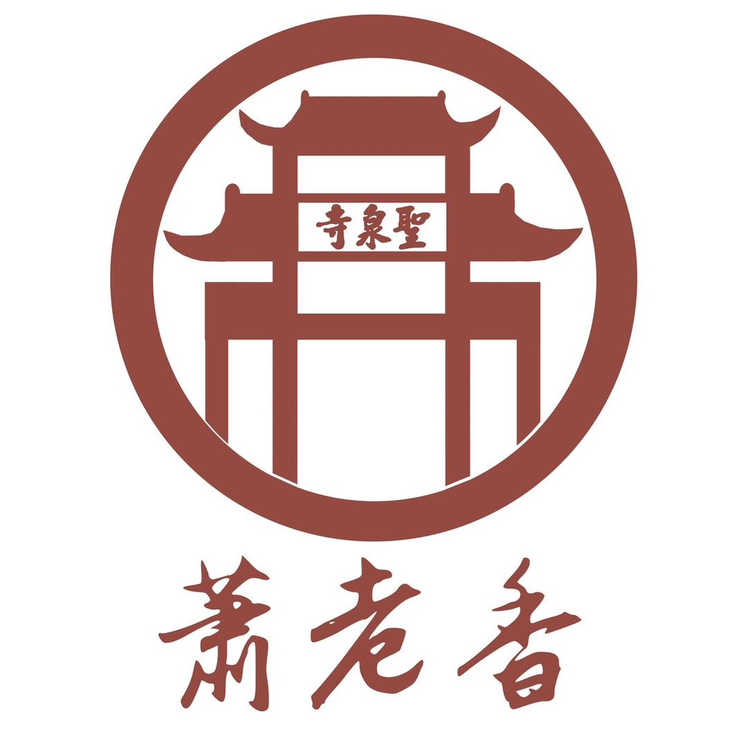 萧老香卷面皮