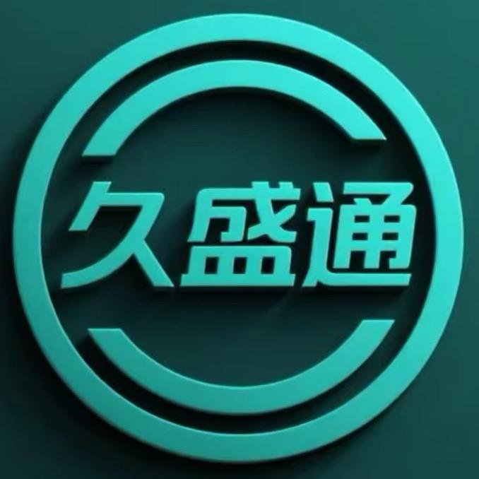 久盛通优选
