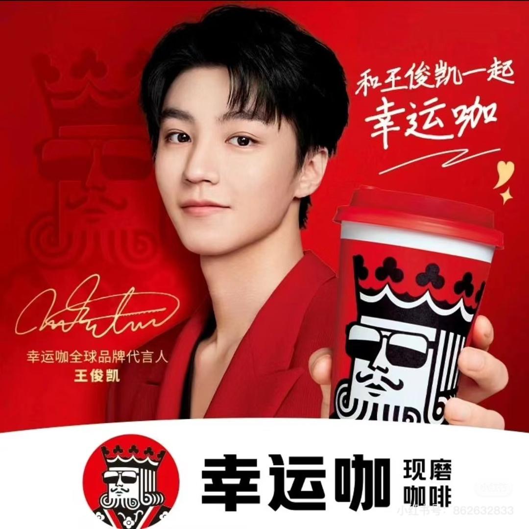 幸运咖（茂业🍊C店）