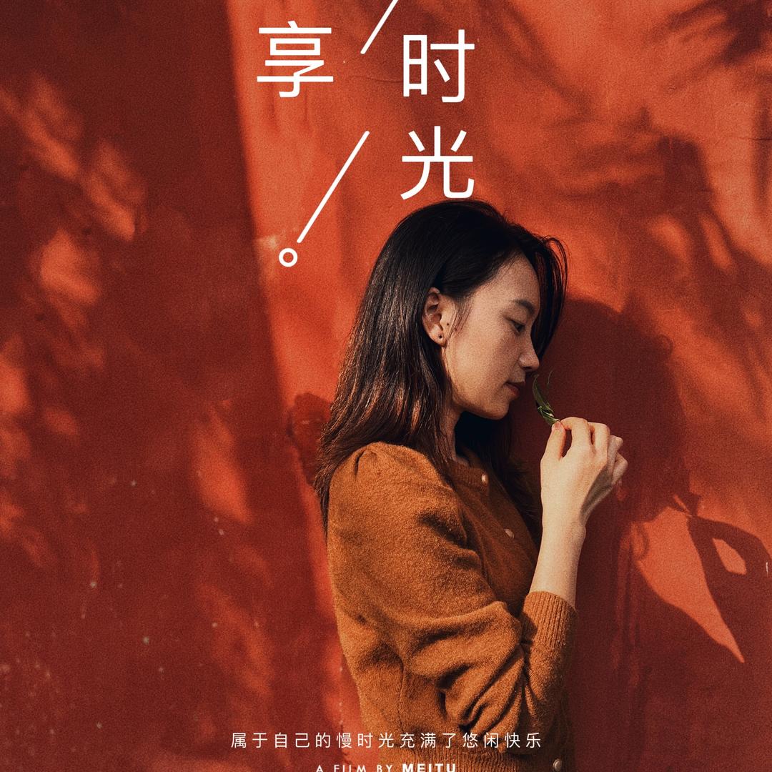 u点小脾气