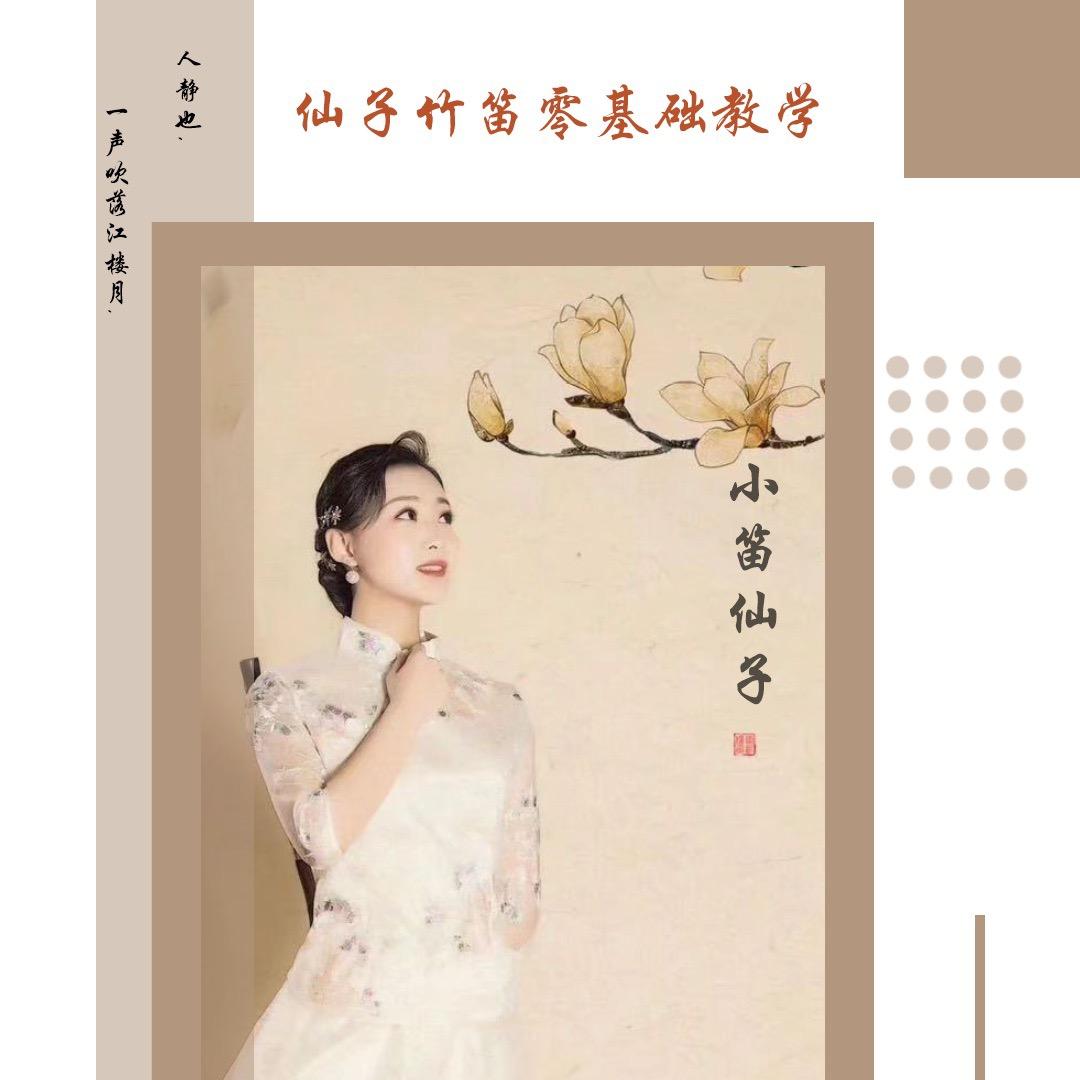 小笛仙子🧚‍♀️🎉