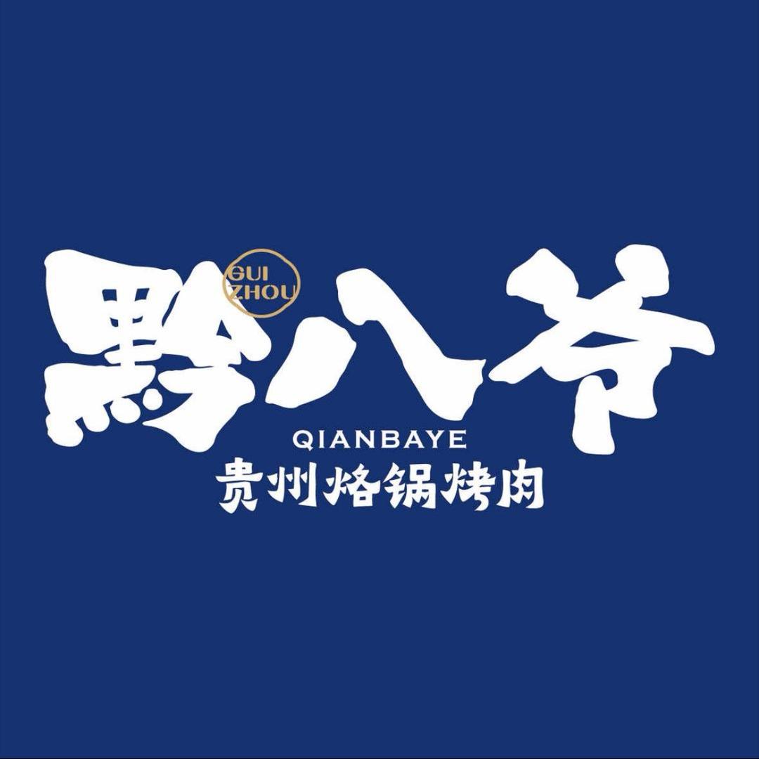 黔八爷｜朱朱（合作版）