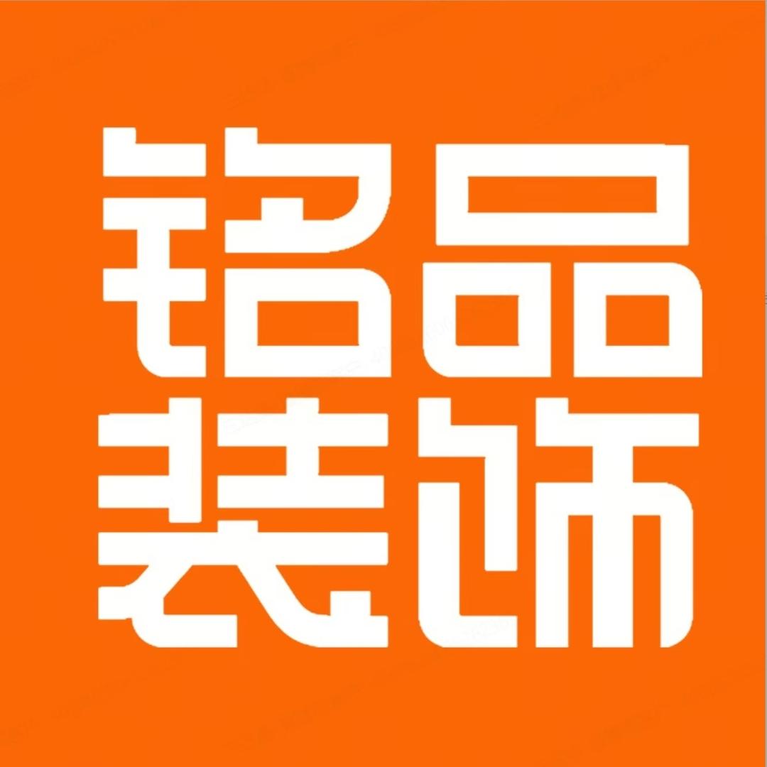 临安铭品装饰