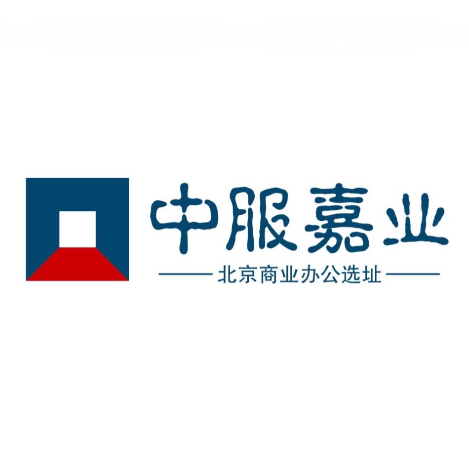 北京中服嘉业房地产经纪有限公司
