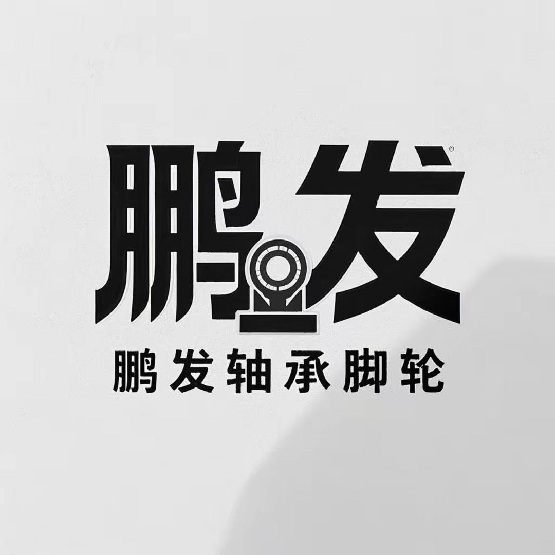 轴承•脚轮批发