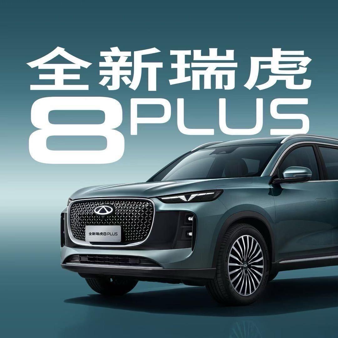 温州银瑞奇瑞汽车-销售销冠号