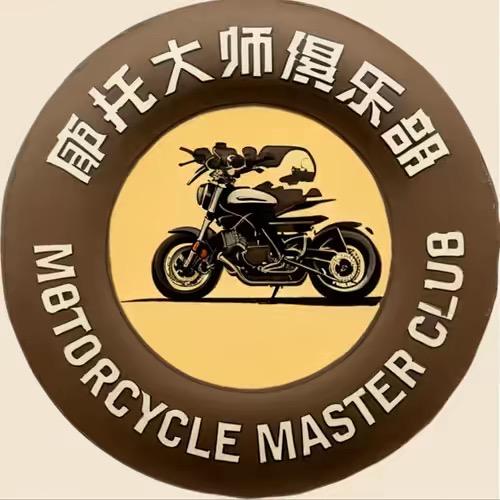 摩托大师俱乐部