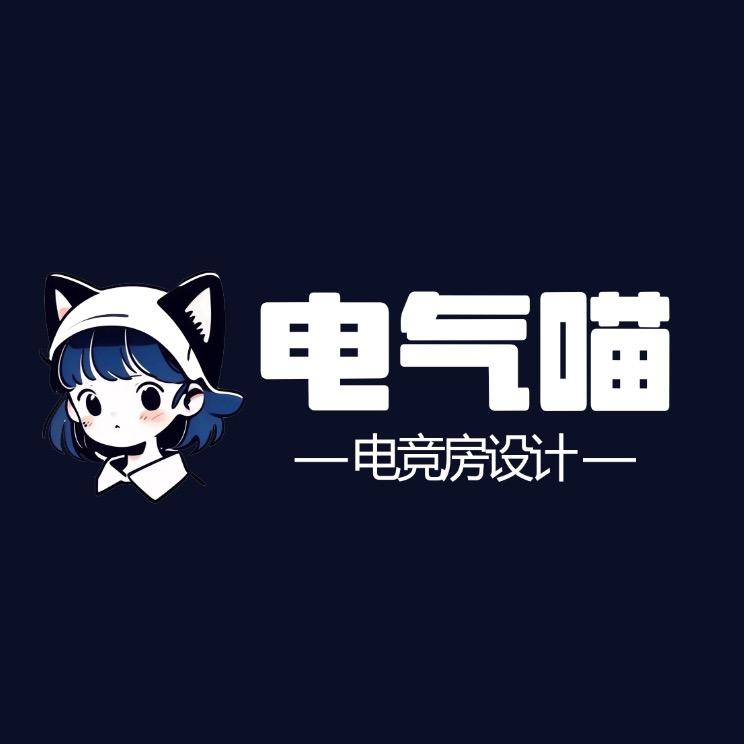 电气喵丨轻凌视觉文化