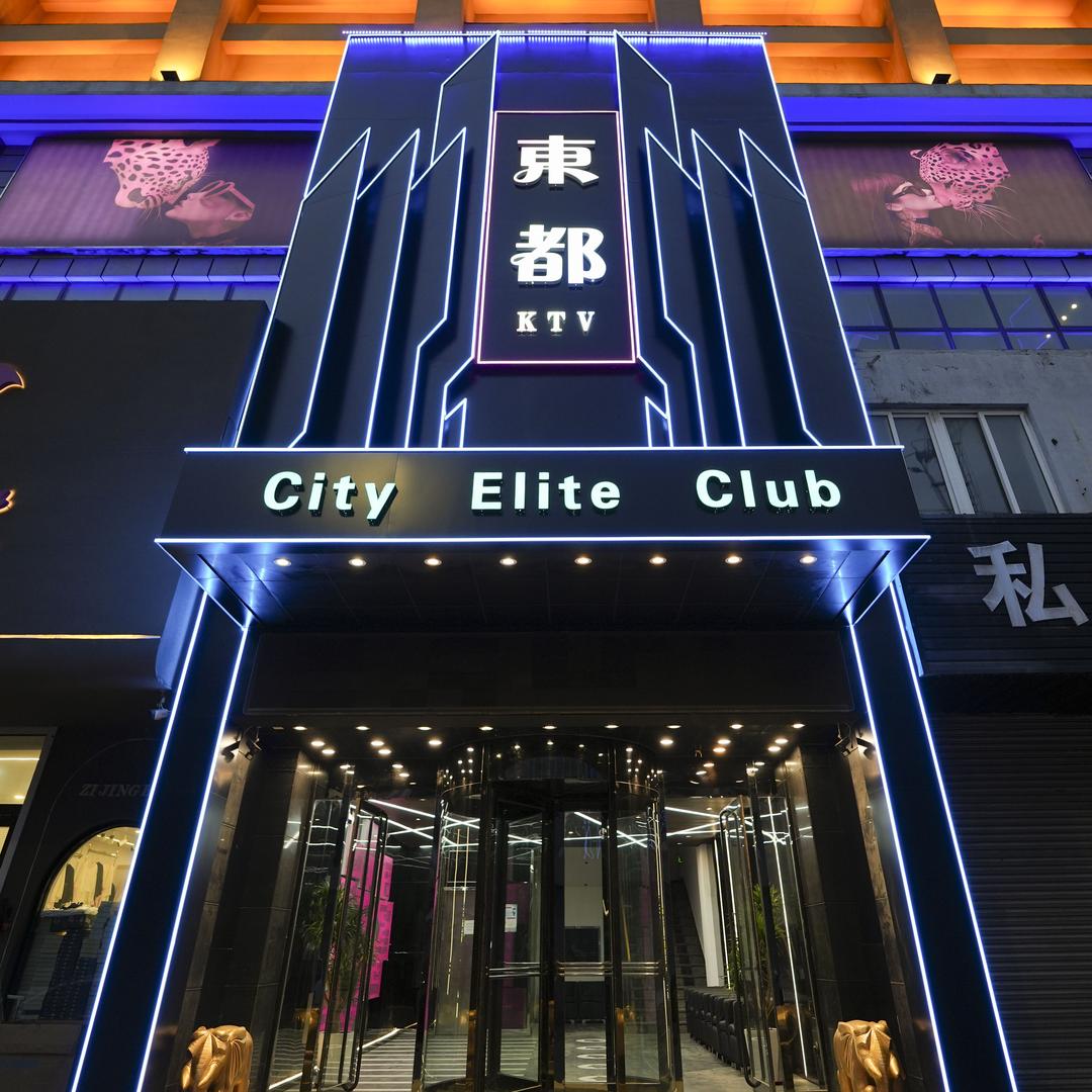 東都城市精英俱乐部