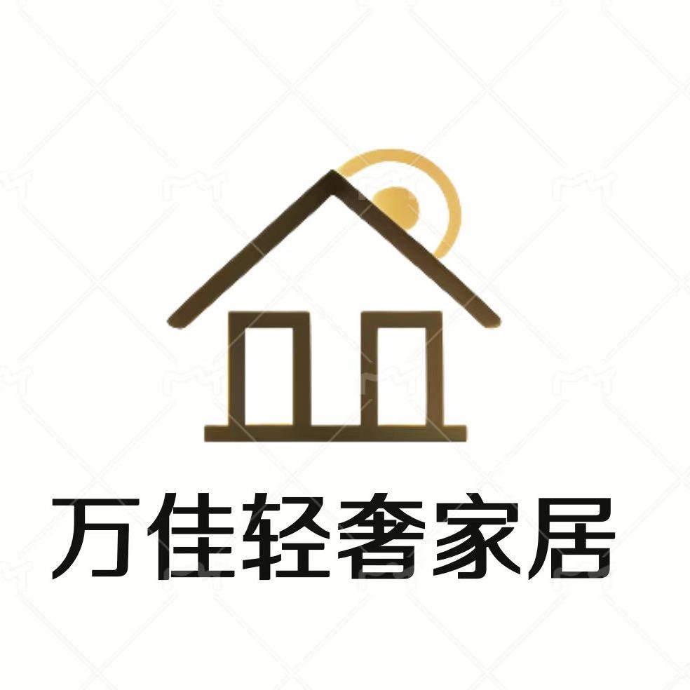 万佳轻奢家居