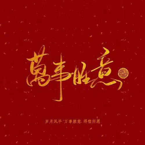 齊睿斌