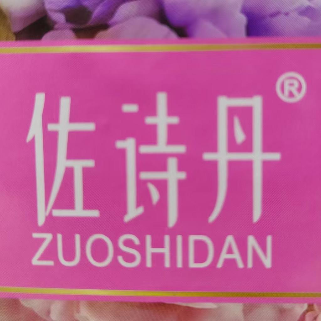 陕西佐诗丹洗衣液厂家