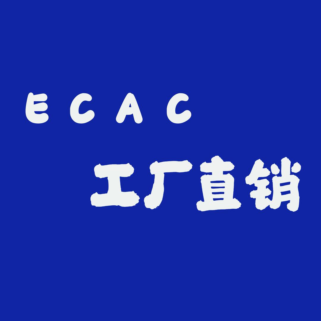 ECAC杭州工厂直销