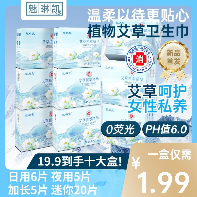 医护级草本植萃卫生巾工厂号