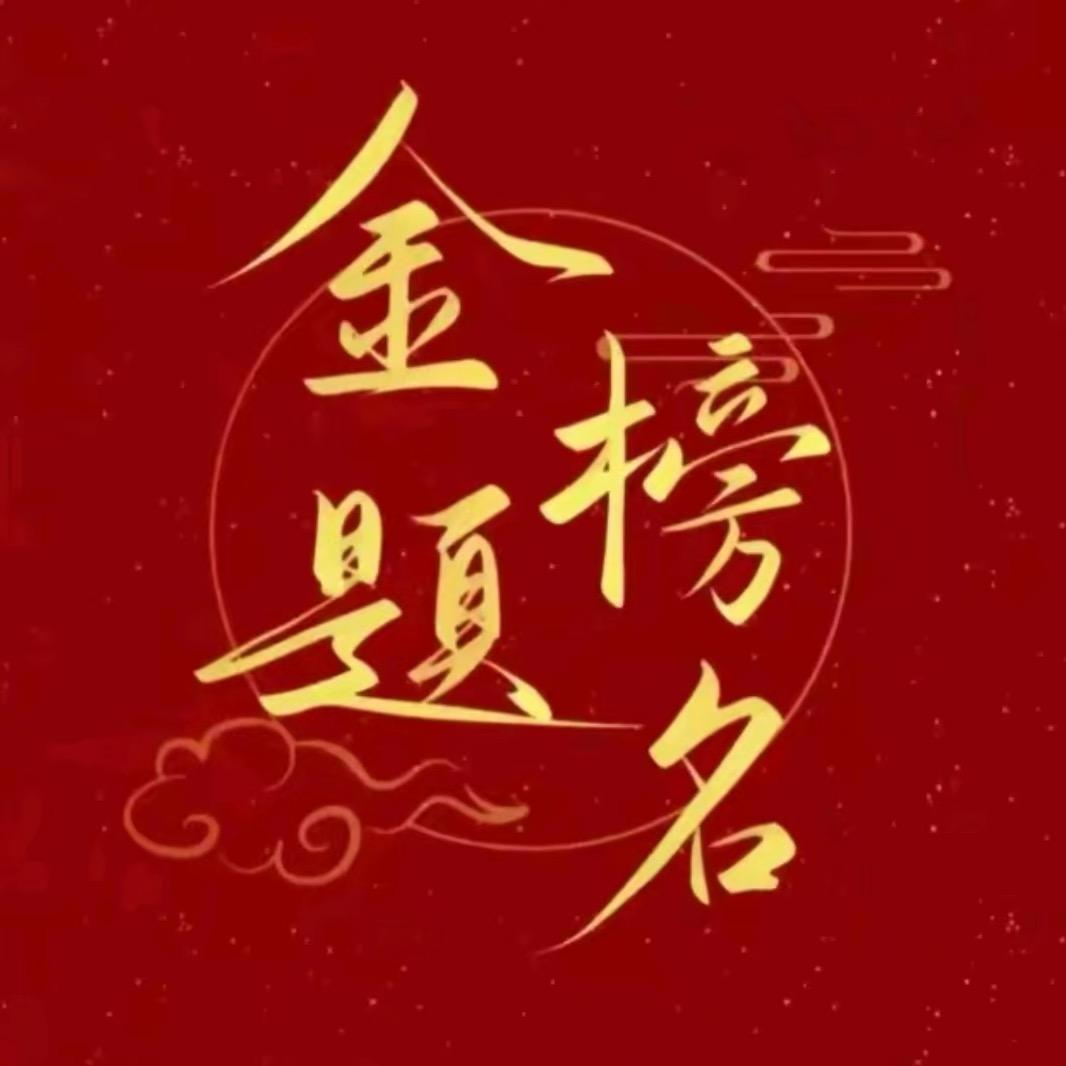 教育工作者