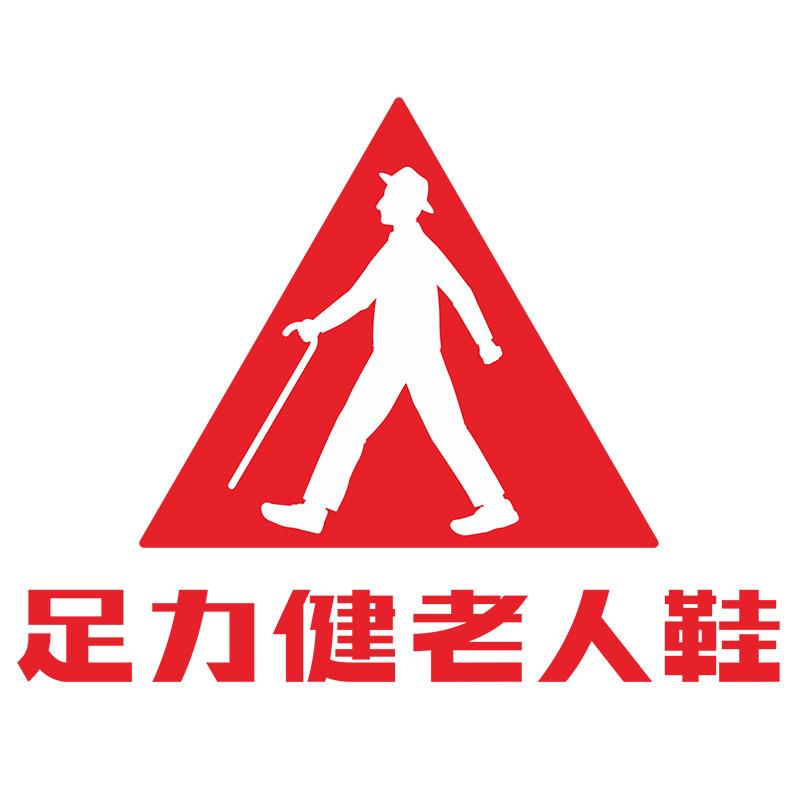 足力健官方