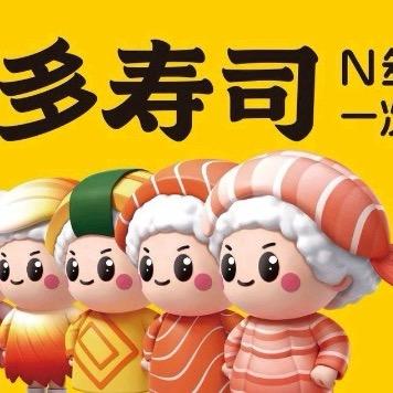 N多寿司(尹山湖歌林公园店)