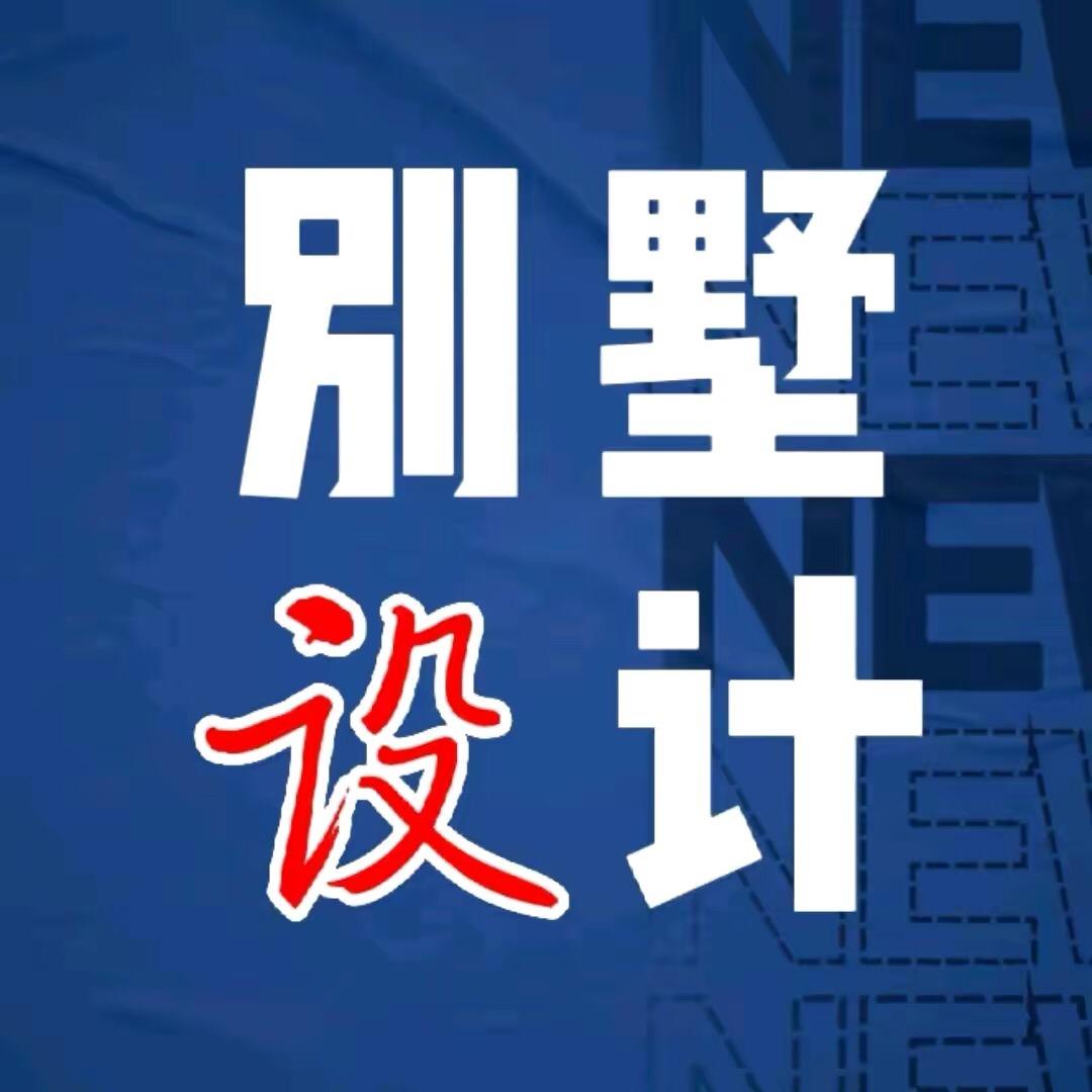 寻墅住宅设计