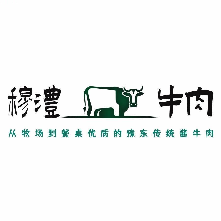 穆沣传统酱卤牛肉