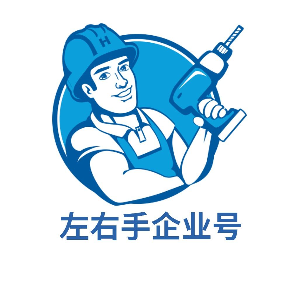 左右手-定制家居安装平台