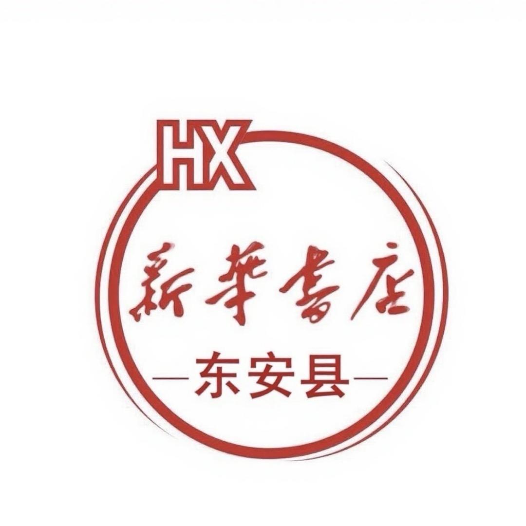 东安县新华书店