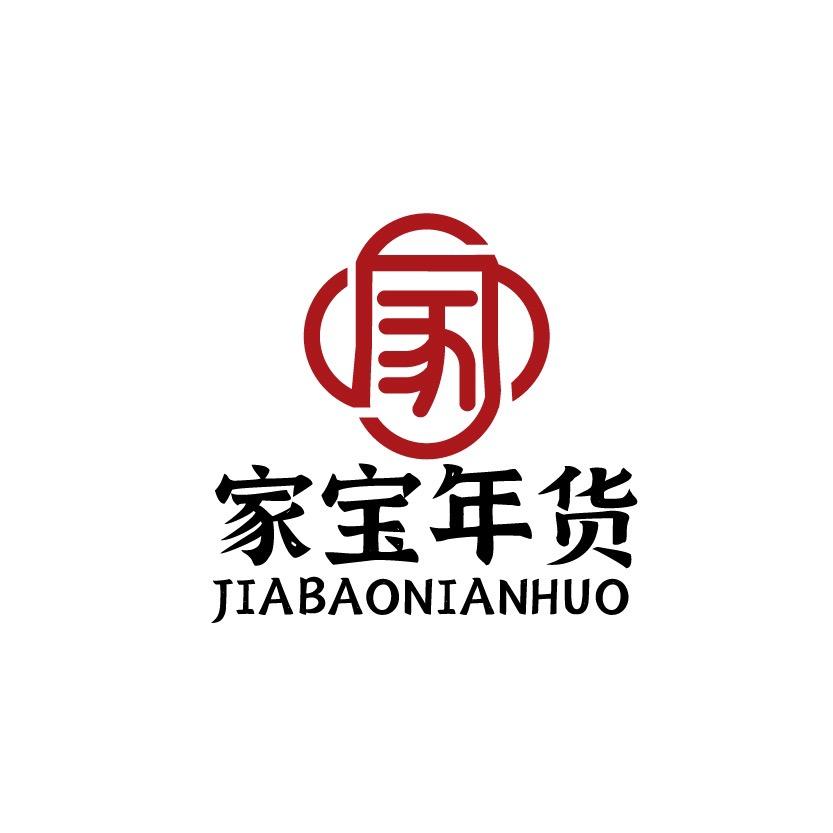 年年好年货铺
