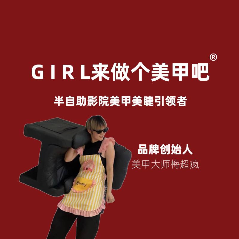 美甲大师 梅超疯