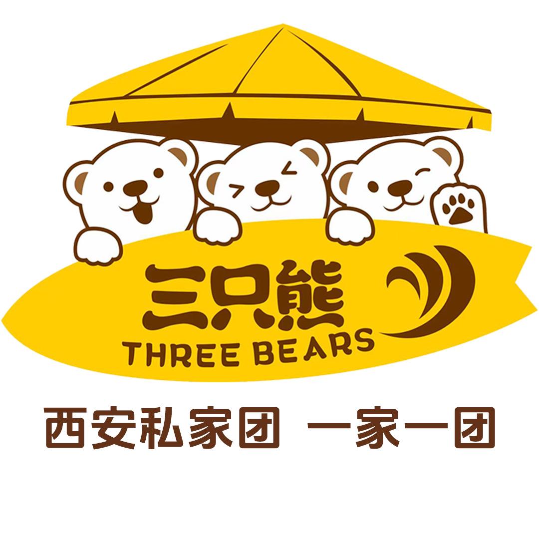 西安旅游攻略（三只熊私家团）