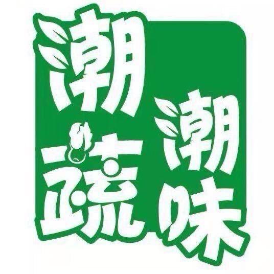 潮蔬潮味农特产