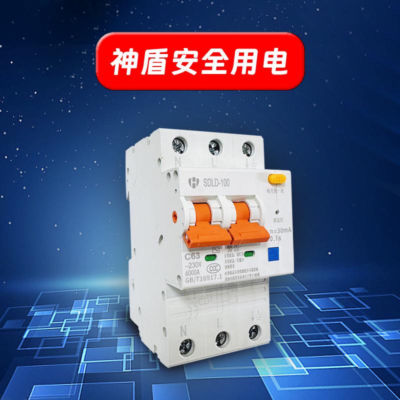 神盾防触电保护器