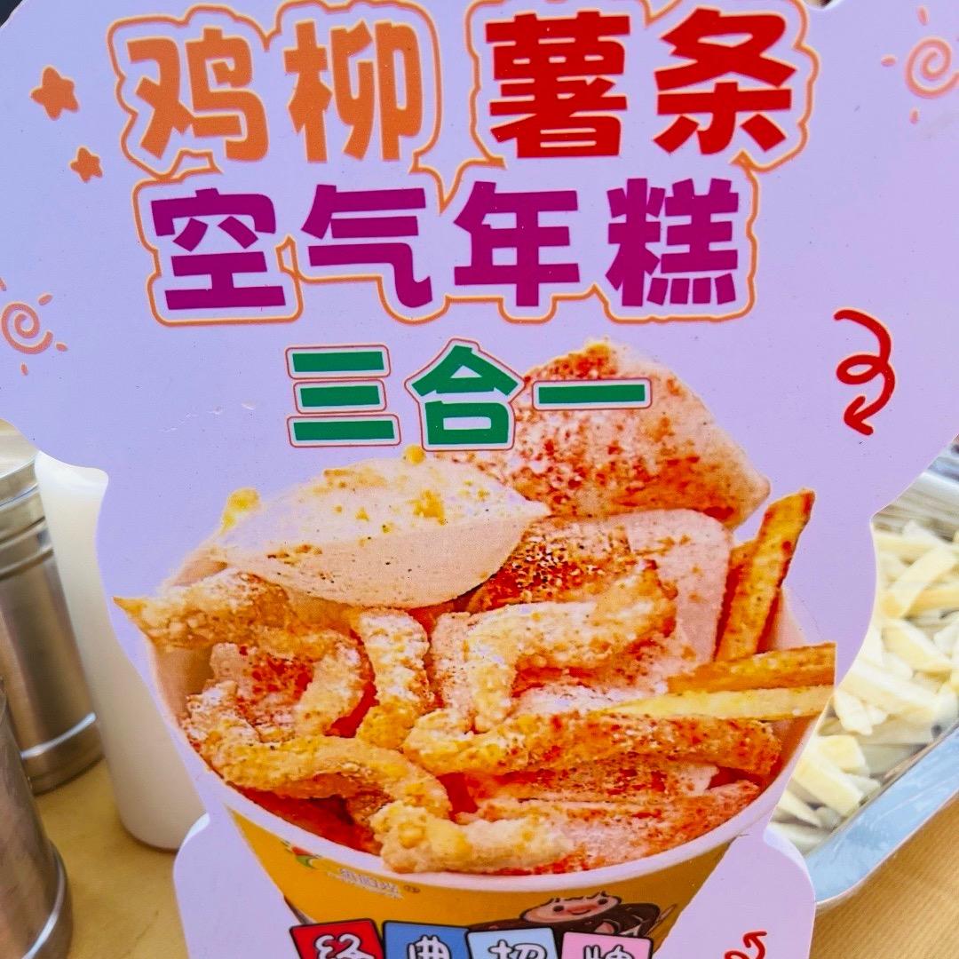 盐山圣佛首家鸡薯糕三合一