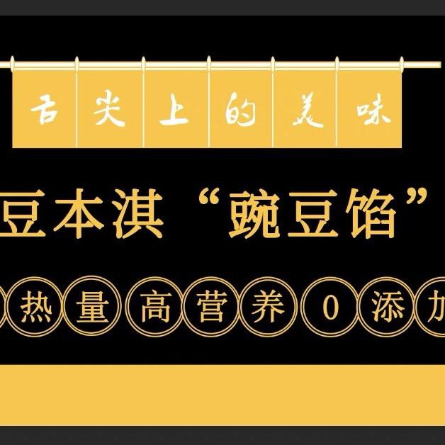 漯河-豌豆馅 豌豆糕 红豆枣糕