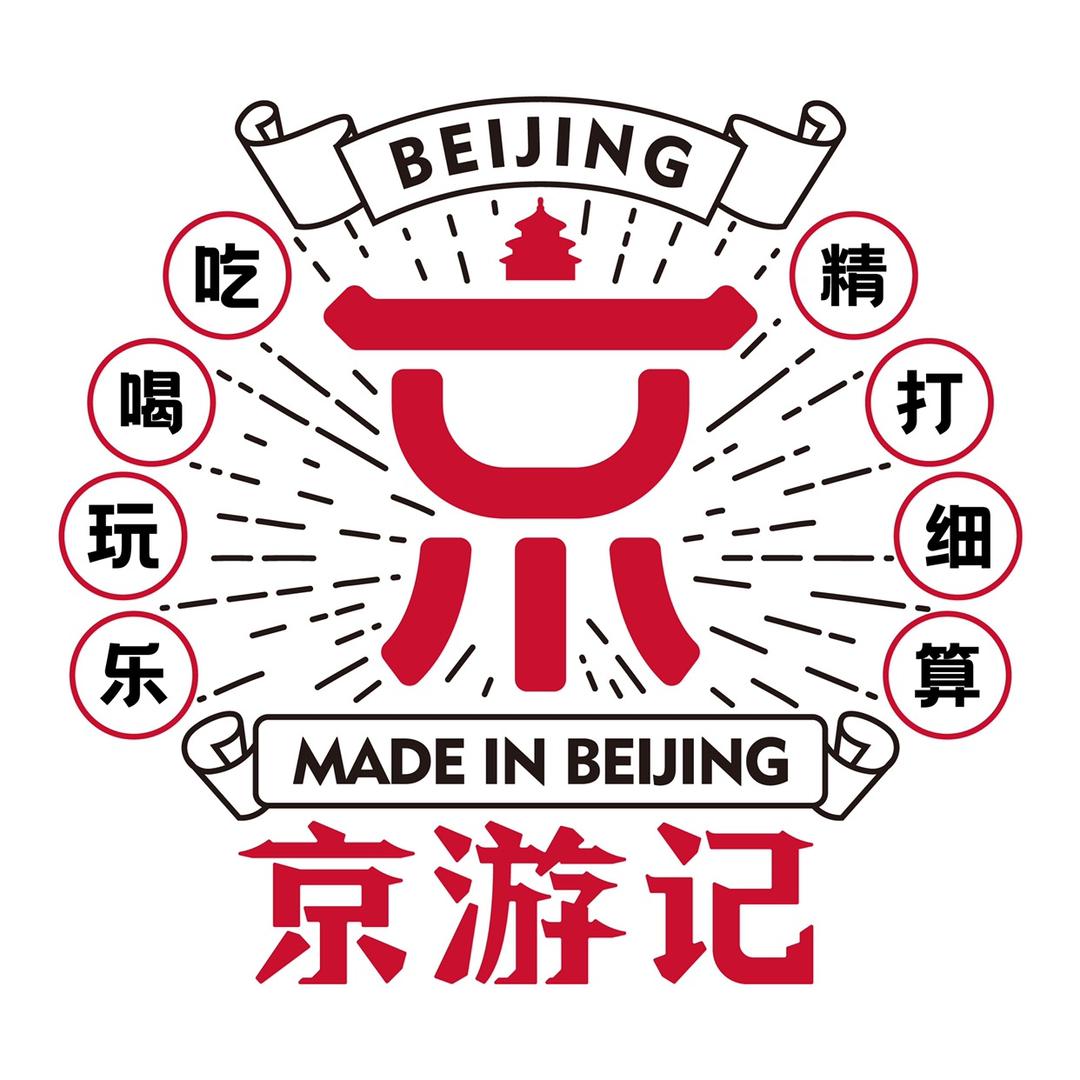 京游记