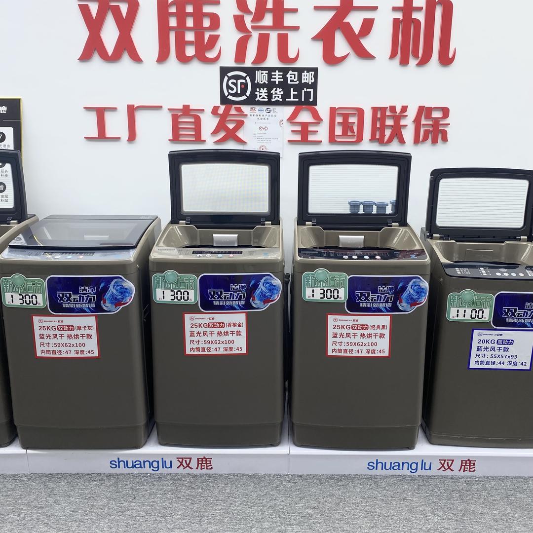 双鹿洗衣机工厂店