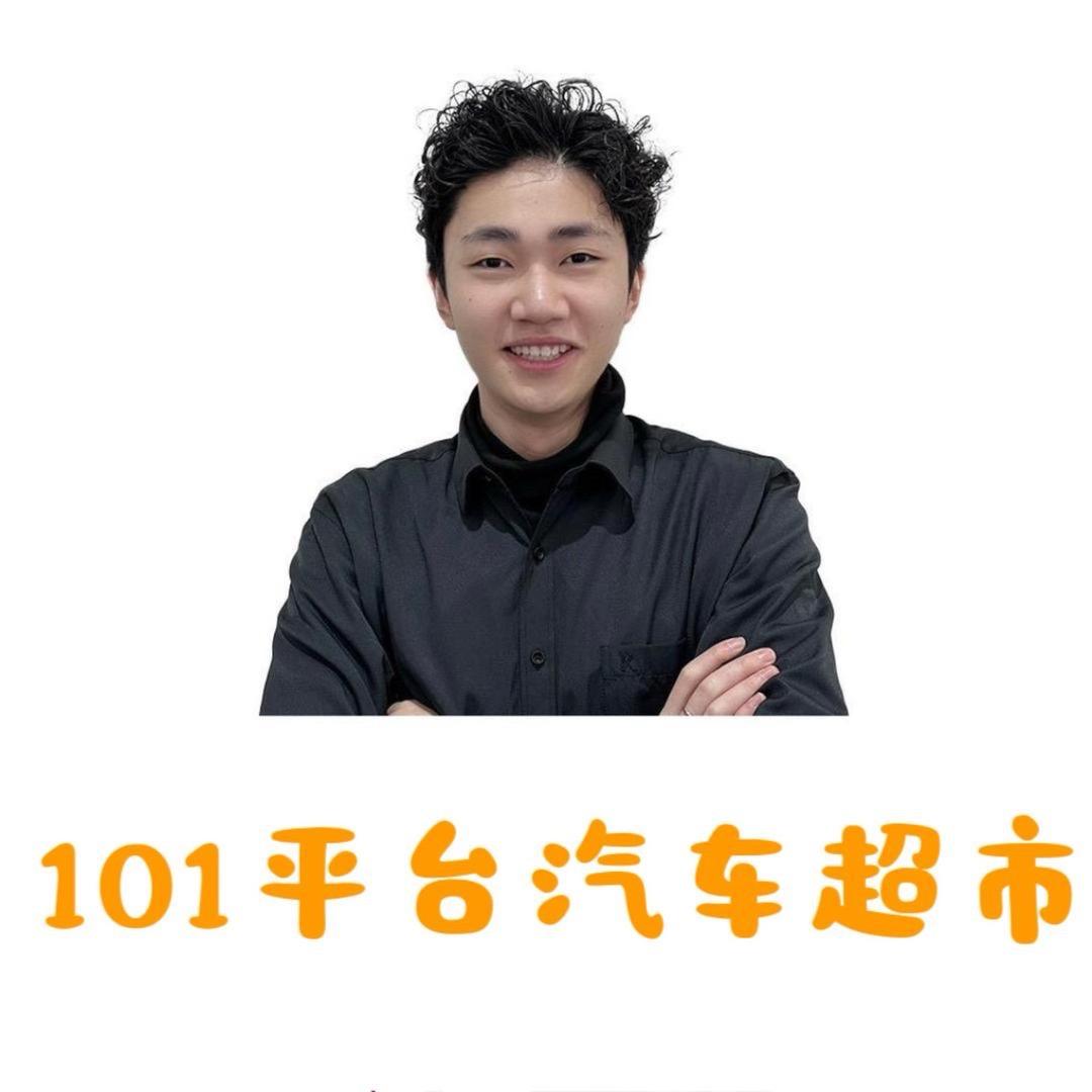 101平台汽车超市（张老表）