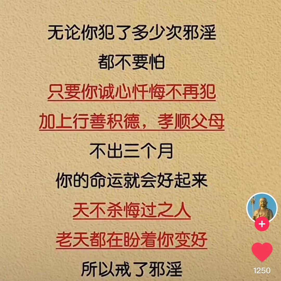 传播📣正能量😎戒色
