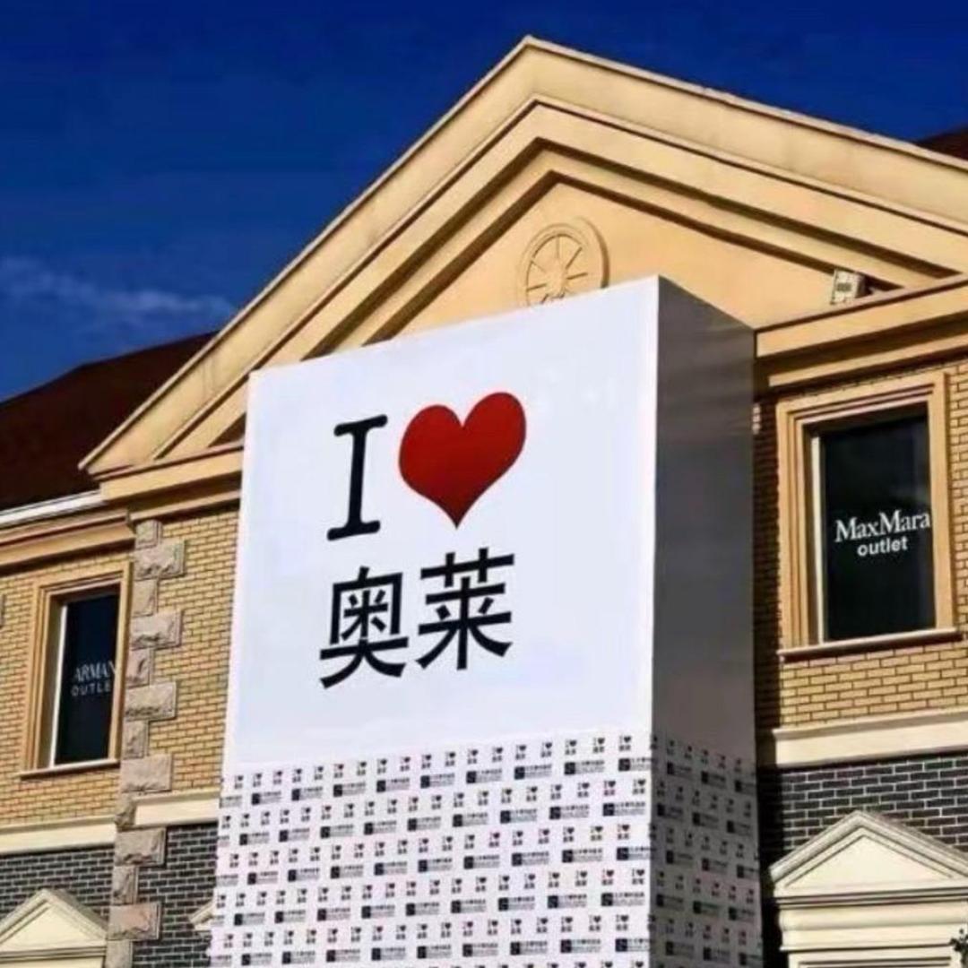 ㅤㅤㅤㅤㅤ奥莱优品推荐官